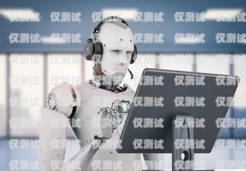 陜西 AI 電話機器人廠家，推動智能客服行業(yè)發(fā)展的新力量陜西ai電話機器人廠家有哪些