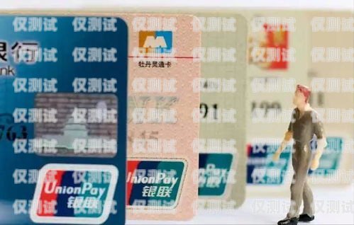 電銷卡購買指南，如何找到便宜的電銷卡電銷卡怎么買便宜的卡呢