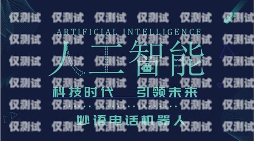 廣州電銷機(jī)器人，助力銷售的新利器廣州電銷機(jī)器人如何做銷售的