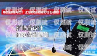 北海網(wǎng)絡(luò)電話外呼系統(tǒng)——提升銷售與客服效率的利器北海呼叫中心最新招聘信息