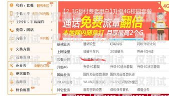 北京電銷網銷卡套餐全面解析北京電銷網銷卡套餐怎么樣啊