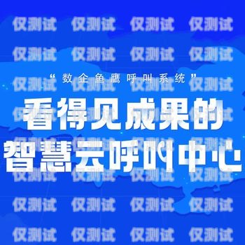 重慶云客外呼系統(tǒng)，提升銷售與服務(wù)的利器重慶云客網(wǎng)絡(luò)科技有限公司