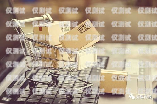 廣東電商外呼系統報價，選擇適合您業務的最佳解決方案電商外呼是什么意思