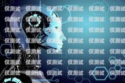 AI 機器人外呼系統(tǒng)測評，提升銷售效率的利器ai智能機器人外呼系統(tǒng)