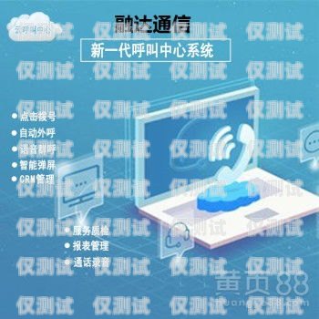 湖南網絡電話外呼系統，助力企業高效溝通的創新之選湖南呼叫中心