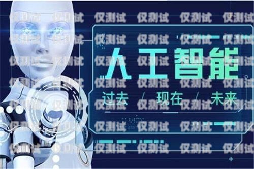 南通人工智能外呼系統招聘，開啟智能客服新時代南通人工智能外呼系統招聘信息