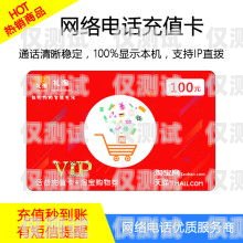 電銷專用電話卡辦理需要多少錢？電銷電話卡怎么辦理