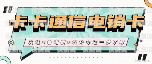福州電銷專用卡，助力企業高效營銷的利器福州電銷專用卡怎么辦理