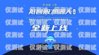 智能 AI 電話機器人系統，提升客戶服務的創新解決方案智能ai電話機器人系統設計