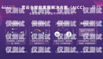 蘇州網(wǎng)絡(luò)外呼系統(tǒng)開發(fā)，打造高效智能客服的新途徑蘇州網(wǎng)絡(luò)外呼系統(tǒng)開發(fā)招聘