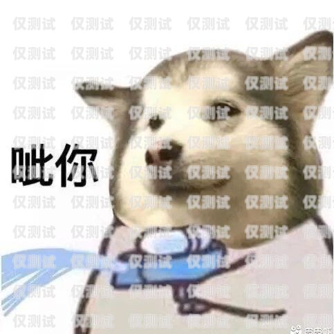 外呼系統(tǒng)圖片表情的魅力外呼系統(tǒng)有什么用