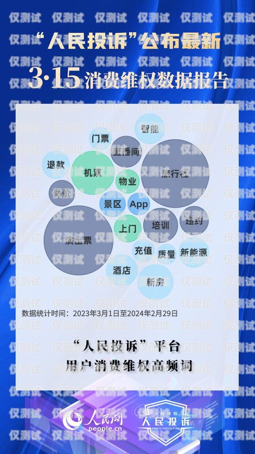 電銷機器人投訴渠道，保障消費者權益的重要途徑電銷機器人投訴渠道有哪些