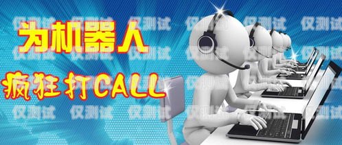 阿里 ai 電銷機器人，引領銷售新時代ai電銷機器人介紹