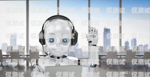 百應電話機器人——靠譜的智能客服解決方案？百應電話機器人怎么樣