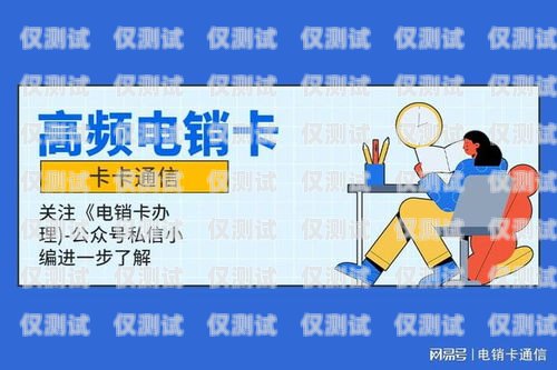 電銷(xiāo)卡話(huà)術(shù)開(kāi)場(chǎng)白，如何吸引客戶(hù)的注意力電銷(xiāo)卡話(huà)術(shù)開(kāi)場(chǎng)白怎么說(shuō)的