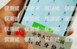 電銷卡，實(shí)名登記的必要性與挑戰(zhàn)電銷卡需不需要實(shí)名登記呢