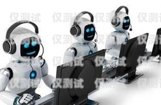 探索云南智能語音電銷機器人的創(chuàng)新與應用云南智能語音電銷機器人公司