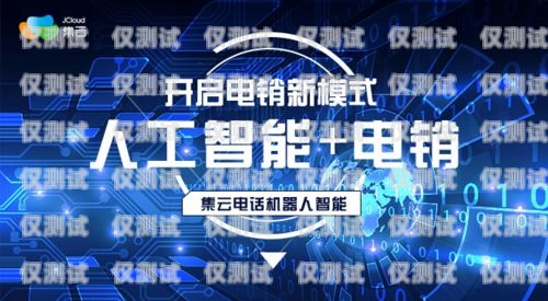防城港電銷機器人公司招聘防城港電銷機器人公司招聘信息