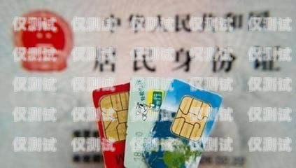 電銷(xiāo)卡要不要實(shí)名？這是一個(gè)值得探討的問(wèn)題。電銷(xiāo)卡是一種專(zhuān)門(mén)用于電話銷(xiāo)售的卡片，通常具有較低的月租和通話費(fèi)用。然而，隨著電信行業(yè)的監(jiān)管加強(qiáng)，電銷(xiāo)卡的實(shí)名制要求也越來(lái)越嚴(yán)格。那么，電銷(xiāo)卡是否需要實(shí)名呢？本文將從多個(gè)方面進(jìn)行分析。電銷(xiāo)卡實(shí)名對(duì)自己有影響嗎