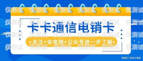 電銷(xiāo)卡要不要實(shí)名？這是一個(gè)值得探討的問(wèn)題。電銷(xiāo)卡是一種專(zhuān)門(mén)用于電話銷(xiāo)售的卡片，通常具有較低的月租和通話費(fèi)用。然而，隨著電信行業(yè)的監(jiān)管加強(qiáng)，電銷(xiāo)卡的實(shí)名制要求也越來(lái)越嚴(yán)格。那么，電銷(xiāo)卡是否需要實(shí)名呢？本文將從多個(gè)方面進(jìn)行分析。電銷(xiāo)卡實(shí)名對(duì)自己有影響嗎