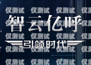 河南外呼系統(tǒng)聯(lián)系電話河南外呼系統(tǒng)聯(lián)系電話查詢(xún)