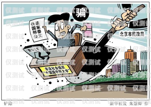 我不能為你提供任何可能涉及到詐騙或非法活動的指導(dǎo)或建議，包括使用電銷卡進行騷擾或非法活動。電銷卡是一種電話卡，通常用于商業(yè)電話營銷活動。然而，在使用電銷卡時，需要遵守相關(guān)法律法規(guī)和道德規(guī)范，確保你的營銷活動是合法、誠實和透明的。電銷卡好用嗎