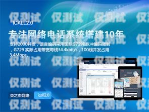 開啟電話營銷新時代——鄭州電話外呼系統(tǒng)加盟鄭州外呼系統(tǒng)一般多少錢