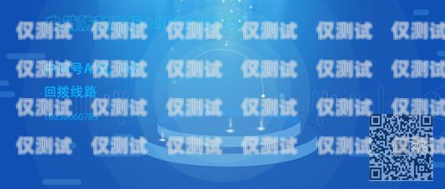 電銷卡，真的有用嗎？網(wǎng)上賣的電銷卡有用嗎安全嗎