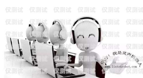 蘭州電話機器人外呼系統，提升效率的智能工具蘭州電話機器人外呼系統維修