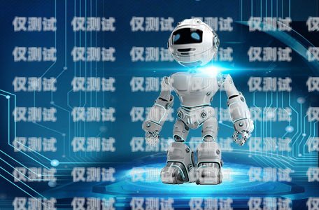 哈爾濱電話機器人——智能通訊的創(chuàng)新解決方案沈陽電話機器人