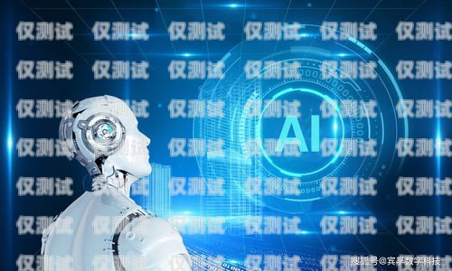 遼寧省 ai 電話機器人公司，創(chuàng)新與發(fā)展的引領(lǐng)者遼寧省ai電話機器人公司有哪些