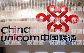 探秘中國聯通打電話機器人，科技與服務的完美結合中國聯通打電話機器人怎么收費