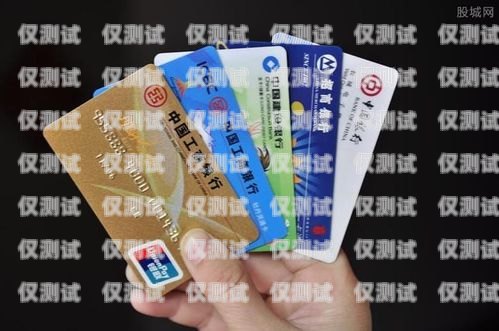 電銷卡辦理銀行卡指南電銷卡如何辦理銀行卡的業(yè)務(wù)