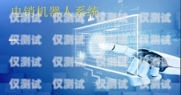 電銷機器人一般怎么收費？電銷機器人一般怎么收費的