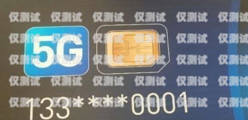電銷卡是 5G 卡嗎？電銷卡是5g卡嗎