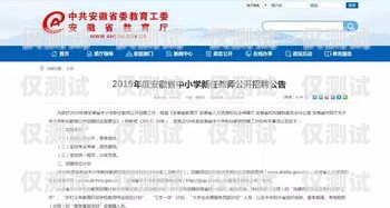 安徽外呼系統電銷招聘，開啟高薪職業之旅安徽外呼系統電銷招聘信息