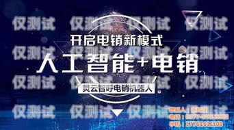 探索鄭州人工電銷機(jī)器人加盟的無限商機(jī)鄭州人工電銷機(jī)器人加盟店