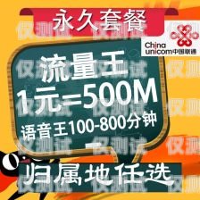 洛陽防封卡電銷卡辦理套餐，保障您的銷售業(yè)務(wù)暢通無阻洛陽防封卡電銷卡辦理套餐多少錢