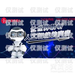 小語電銷機(jī)器人售價(jià)小語智能電話機(jī)器人