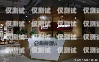 諸城電話機器人，創新科技助力企業發展諸城電話機器人專賣店