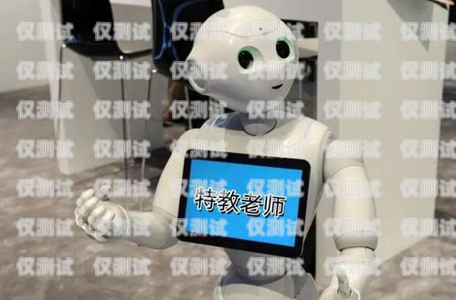 AI 打電話機(jī)器人，價(jià)格與安全的權(quán)衡ai打電話機(jī)器人貴嗎安全嗎