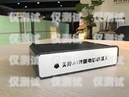 貴州智能外呼電銷機器人哪家好？電銷智能外呼機器人系統