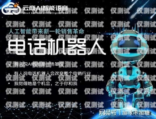 江蘇電銷電話機器人售后，保障客戶體驗的關鍵江蘇電銷電話機器人售后電話