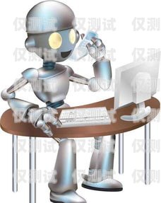 江蘇電銷電話機器人售后，保障客戶體驗的關鍵江蘇電銷電話機器人售后電話