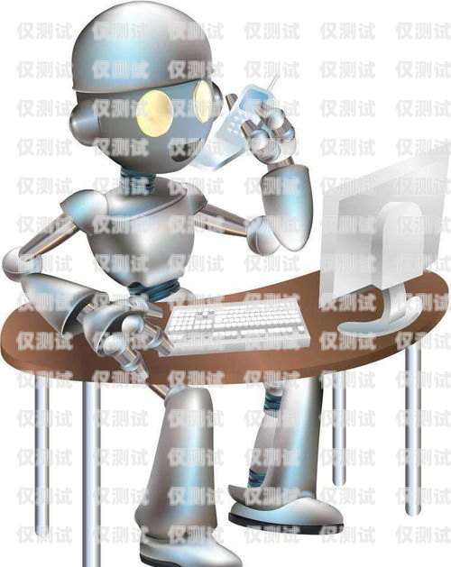 智能營銷電銷機(jī)器人，提升銷售效率的創(chuàng)新工具智能營銷電銷機(jī)器人是什么專業(yè)