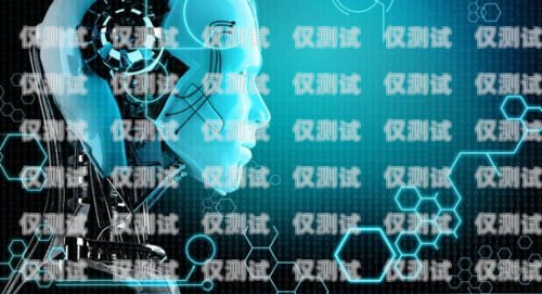 電銷人工智能機器人，未來銷售的新趨勢電銷人工智能機器人的應用