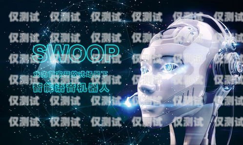 探索電銷機(jī)器人市場(chǎng)，哪家實(shí)力更強(qiáng)？勵(lì)銷電銷機(jī)器人哪家有實(shí)力的
