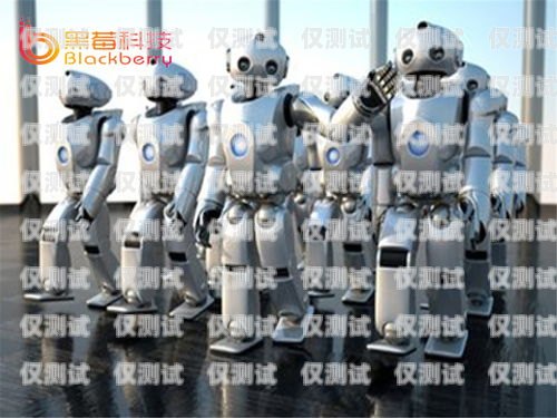 銅川電銷機器人價格多少？銅川電銷機器人價格多少錢