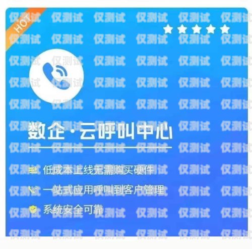 青島電話外呼系統(tǒng)——提升銷售與客戶服務(wù)的利器青島外呼線路