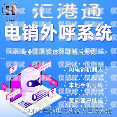 青島電銷機器人——開啟智能銷售新時代青島電銷機器人招商電話號碼